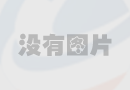雙料大獎(jiǎng)！這款產(chǎn)品到底憑什么？